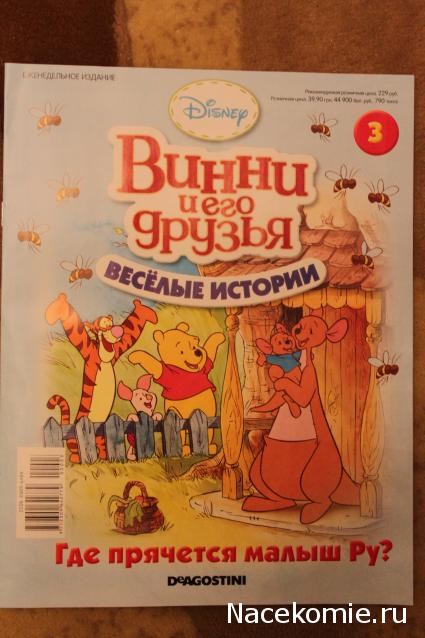 Винни и его друзья Веселые Истории - коллекция посуды - (ДеАгостини)