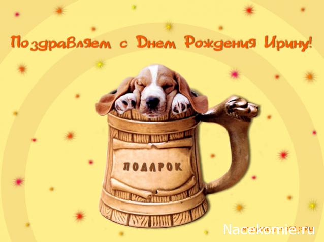 Дом Мечты наши дни рождения