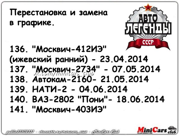 Автолегенды СССР - График выхода и обсуждение