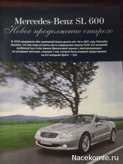 Суперкары №76 Mercedes-Benz SL 600