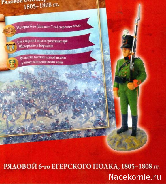 Наполеоновские Войны - График выхода и обсуждение