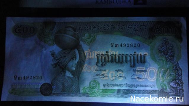 Монеты и купюры мира №53 - 500 риелей (Камбоджа)