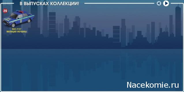Полицейские Машины Мира - График выхода и обсуждение
