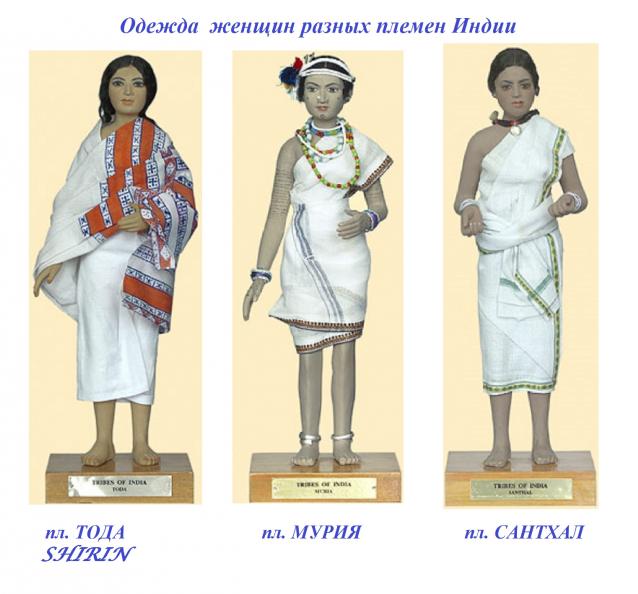 Куклы в Костюмах Народов Мира №1 - Индия