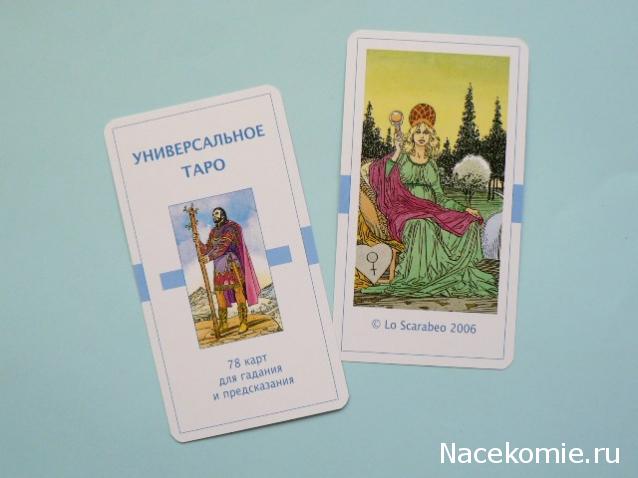 Энциклопедия Таро №3 – Универсальное Таро (вторая половина) + Золотая карта Верховная Жрица