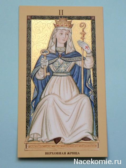 Энциклопедия Таро №3 – Универсальное Таро (вторая половина) + Золотая карта Верховная Жрица