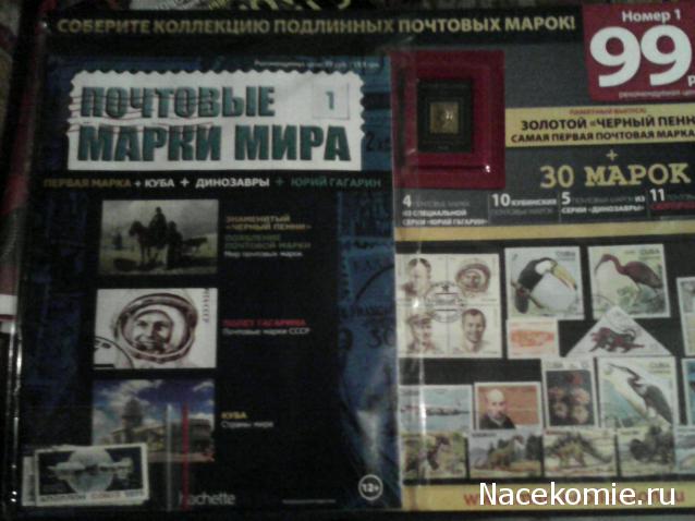 Почтовые Марки Мира №1