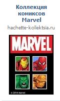 Marvel Официальная коллекция комиксов - График Выхода и обсуждение