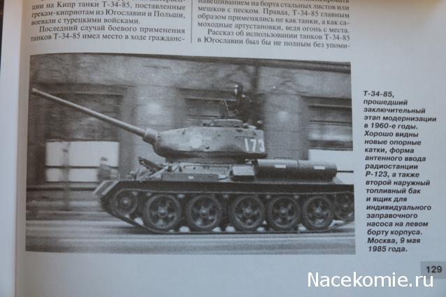 Танк Т-34 - График выхода и обсуждение