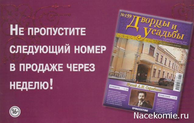 Дворцы и Усадьбы - журнал (ДеАгостини)