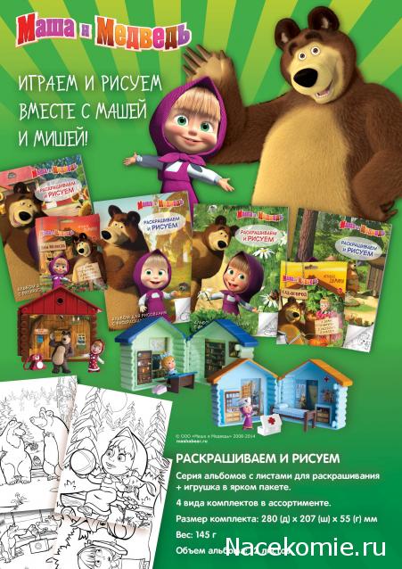 Маша и Медведь