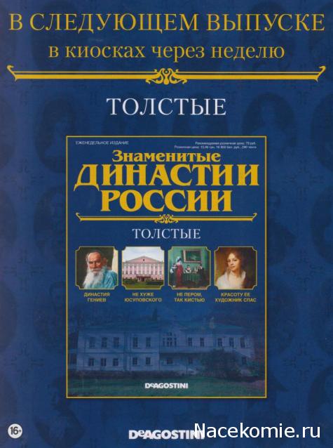 Знаменитые Династии России №3 - Третьяковы