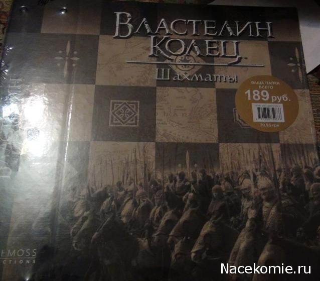 Властелин Колец Шахматы - График выхода и обсуждение