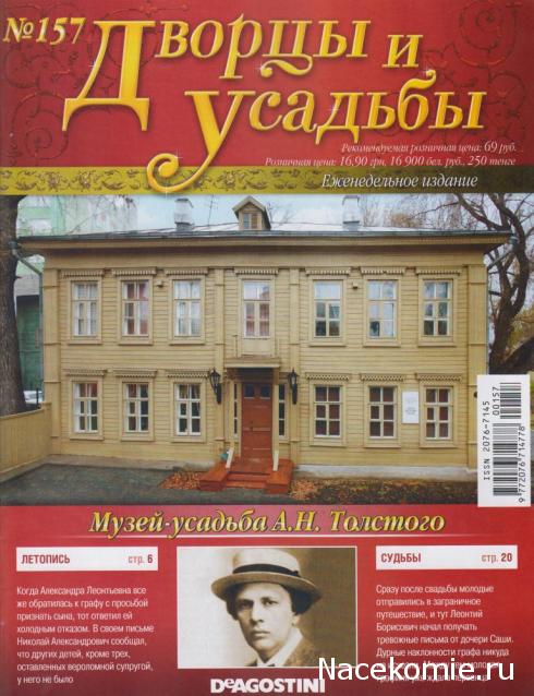 Дворцы и Усадьбы - журнал (ДеАгостини)