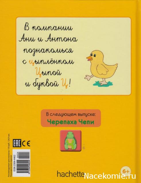 Моя Веселая Азбука (Ашет Коллекция)