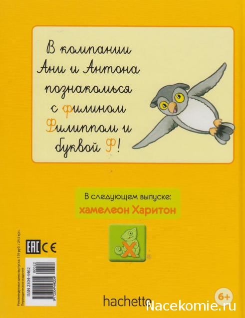 Моя Веселая Азбука (Ашет Коллекция)