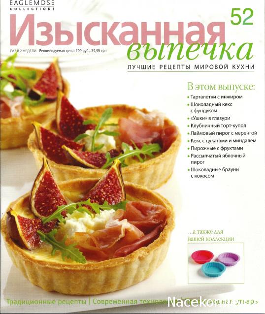 Изысканная выпечка №52 3 формочки для киша