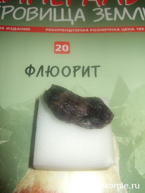 Минералы Сокровища Земли №20 - Флюорит