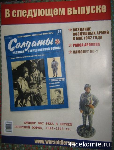 Солдаты Великой Отечественной Войны - График выхода и обсуждение