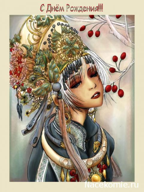 Наши Дни Рождения