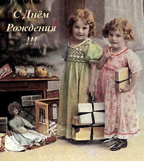 Дамы эпохи - Наши дни рождения
