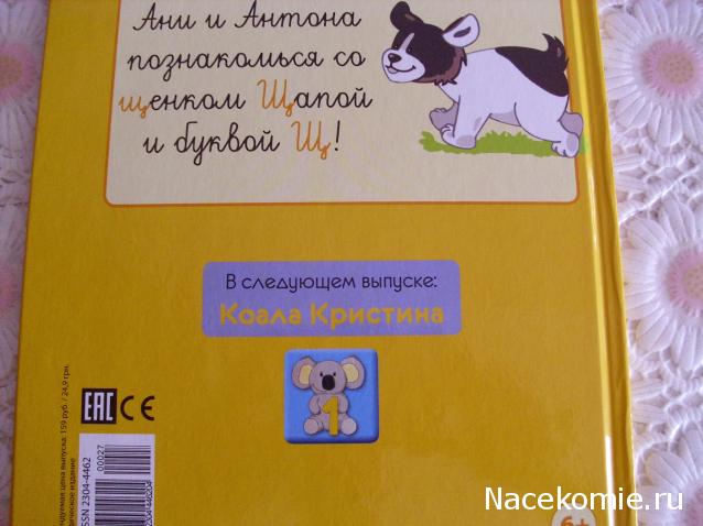 Моя Веселая Азбука (Ашет Коллекция)