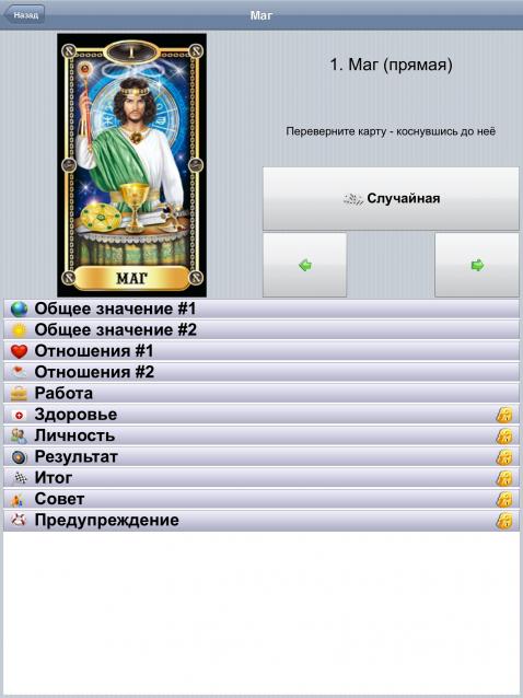 Многоликое Таро. Обсуждение колод