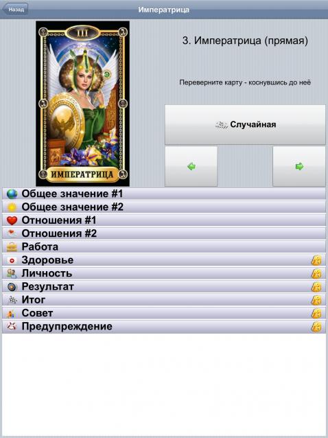 Многоликое Таро. Обсуждение колод