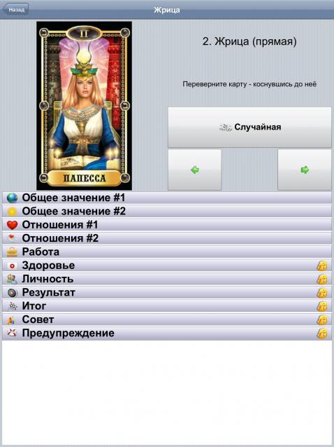 Многоликое Таро. Обсуждение колод