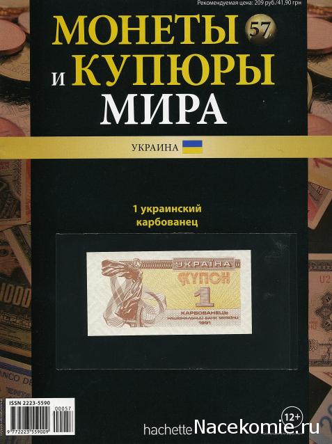 Монеты и купюры мира №57 - 1 карбованец (Украина)