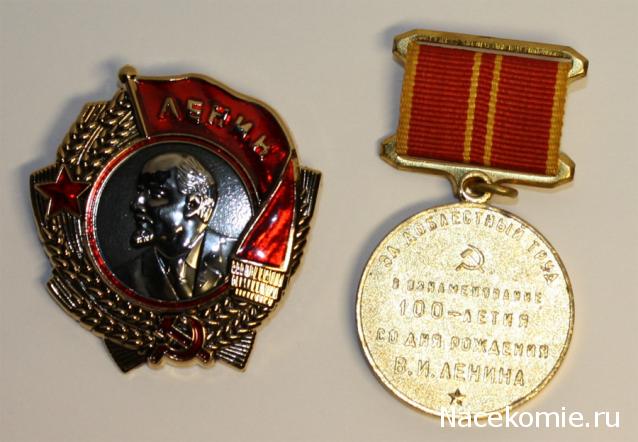 №3 Орден Ленина