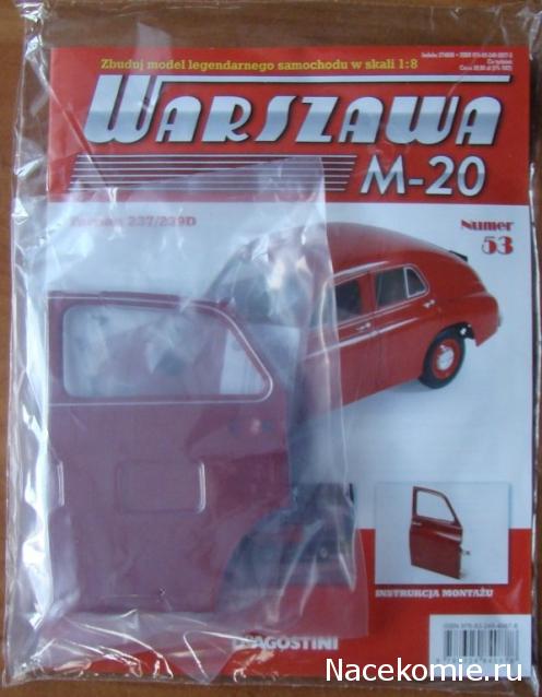 ГАЗ М20 Победа - График Выхода и обсуждение