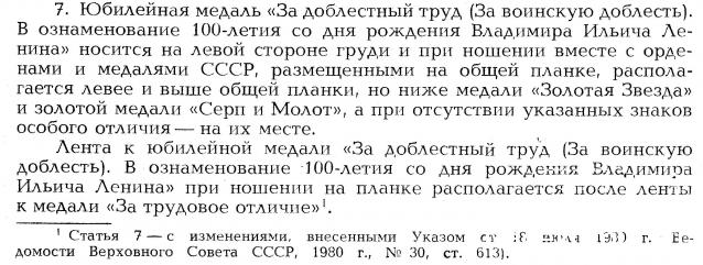 №3 Орден Ленина