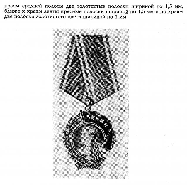 №3 Орден Ленина