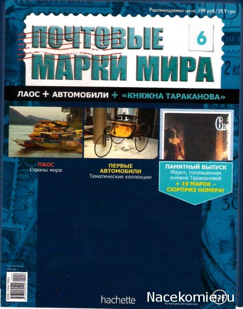 Почтовые Марки Мира №6