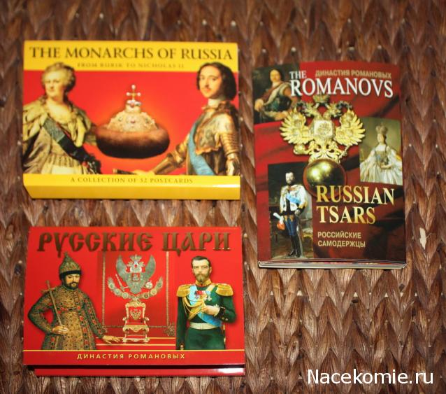Знаменитые Династии России №2 - Романовы