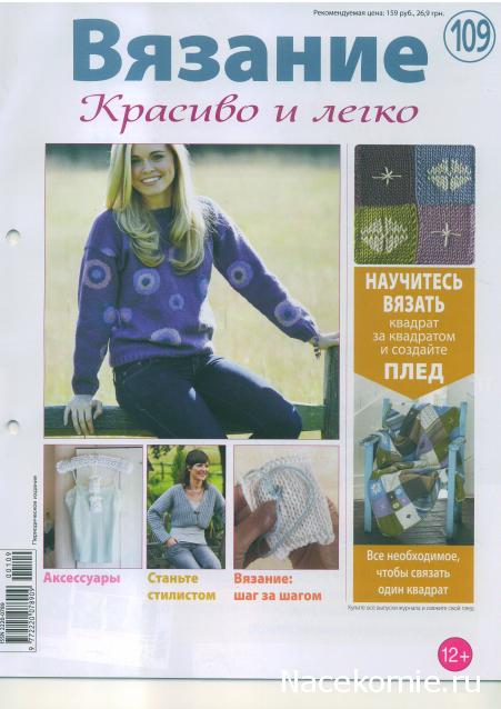 Вязание Красиво и Лекго №109:Накидка-кимоно, пуловер с кружочками, кружевной чехол для плечиков и саше.