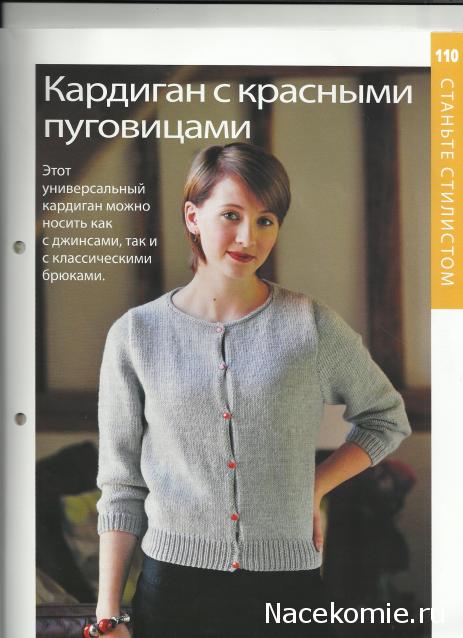 Вязание Красиво и Легко №110:Кардиган, полосатая шапочка, пуфик, украшенный косами.