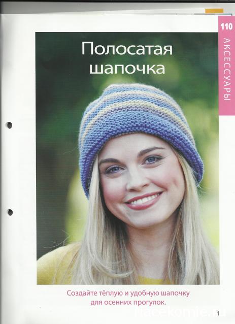 Вязание Красиво и Легко №110:Кардиган, полосатая шапочка, пуфик, украшенный косами.