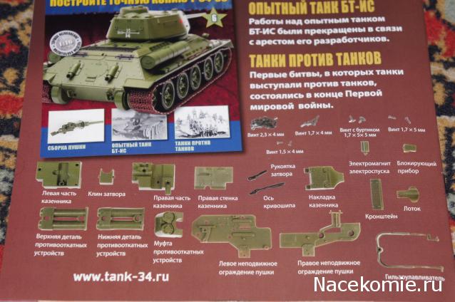 Танк Т-34 - График выхода и обсуждение