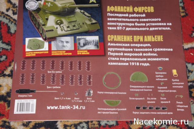 Танк Т-34 - График выхода и обсуждение