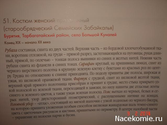 Куклы в народных костюмах №53 Кукла в летнем иркутском (семейском) костюме