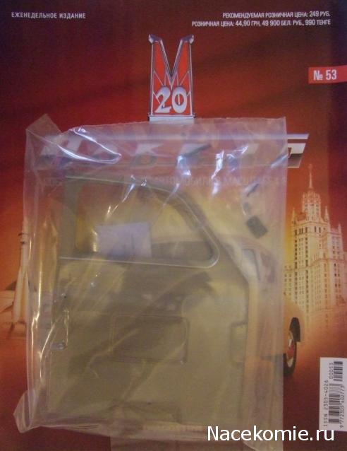 ГАЗ М20 Победа - График Выхода и обсуждение