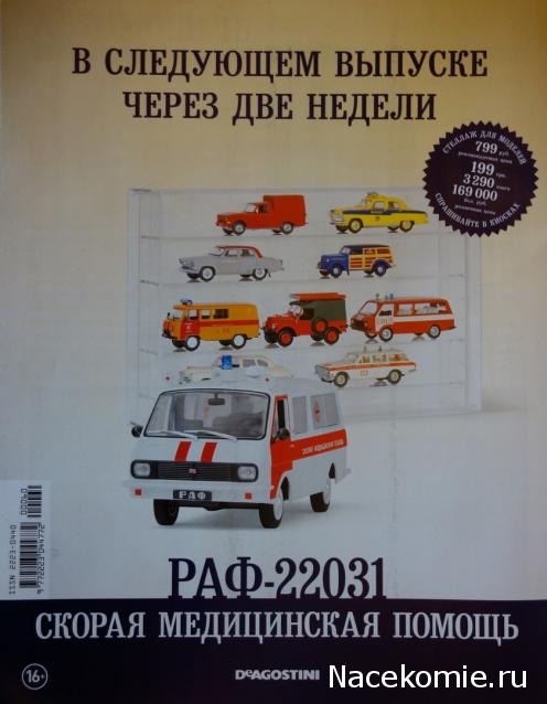 Автомобиль на Службе №60 - УАЗ-3163 Patriot Лесная охрана