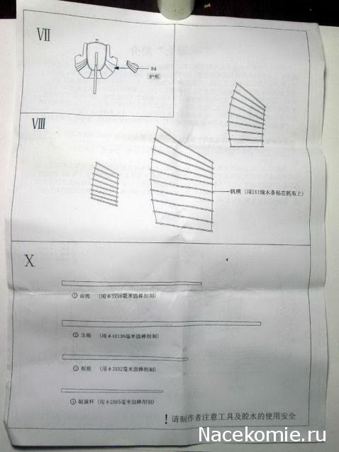 Зеленые брови 绿眉毛 Флотилии Чжэн Хэ 1:148