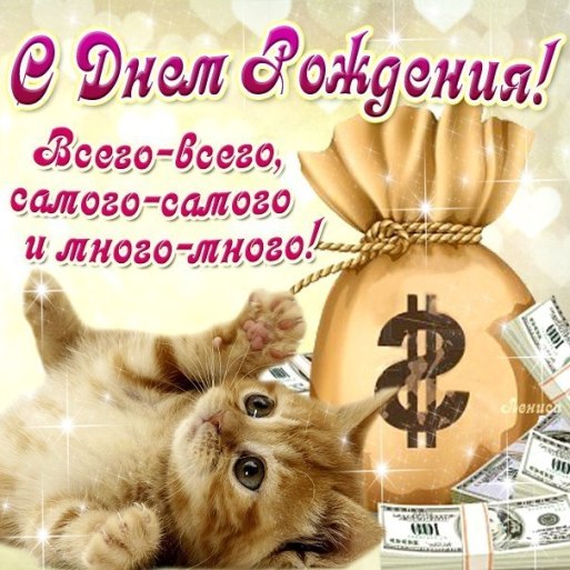 Дом Мечты наши дни рождения