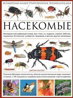 Насекомые и их знакомые 2014 - График Выхода и обсуждение