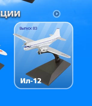 Легендарные Самолеты - График выхода и обсуждение