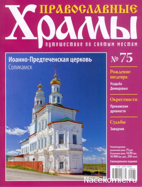 Православные Храмы - График выхода и обсуждение