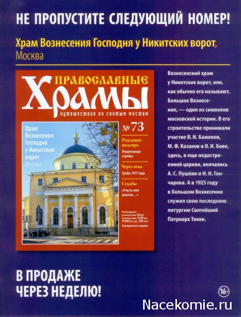 Православные Храмы - График выхода и обсуждение